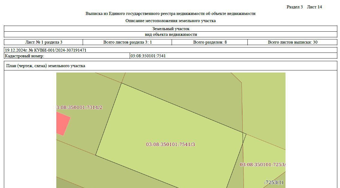 офис р-н Иволгинский с Поселье Гурульбинское муниципальное образование фото 1