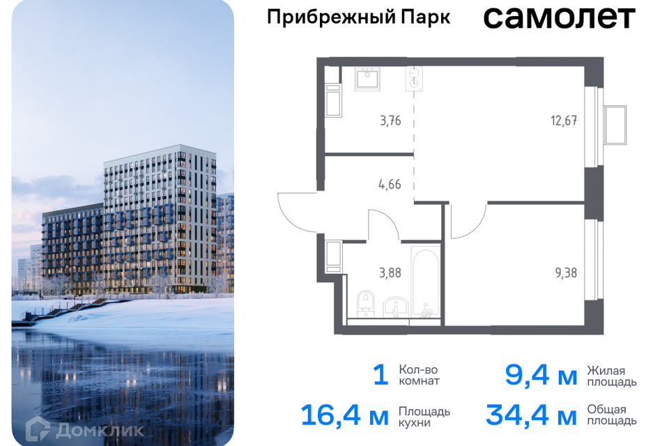 квартира городской округ Домодедово с Ям жилой комплекс Прибрежный Парк, к 9/2 фото 1