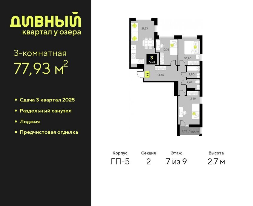 квартира г Тюмень ул Пожарных и спасателей 16 ЖК Дивный Квартал у Озера Центральный административный округ фото 1