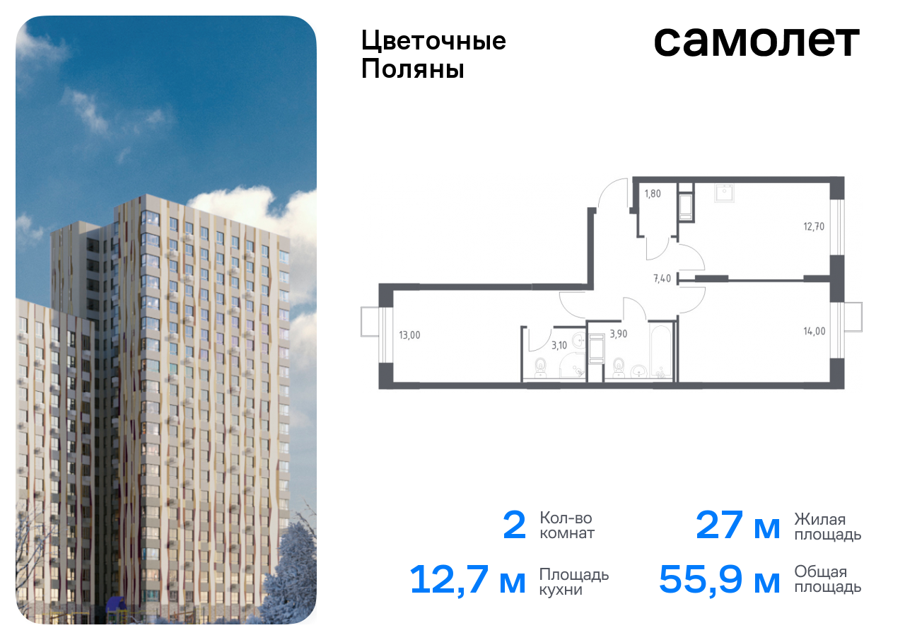 квартира г Москва п Филимонковское ЖК «Цветочные Поляны Экопарк» Филатов луг, к 1, Киевское шоссе фото 1