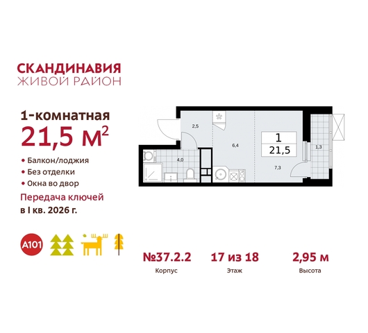 жилой район «Скандинавия» Сосенское, жилой комплекс Скандинавия, 37. 2.2, Бутово фото