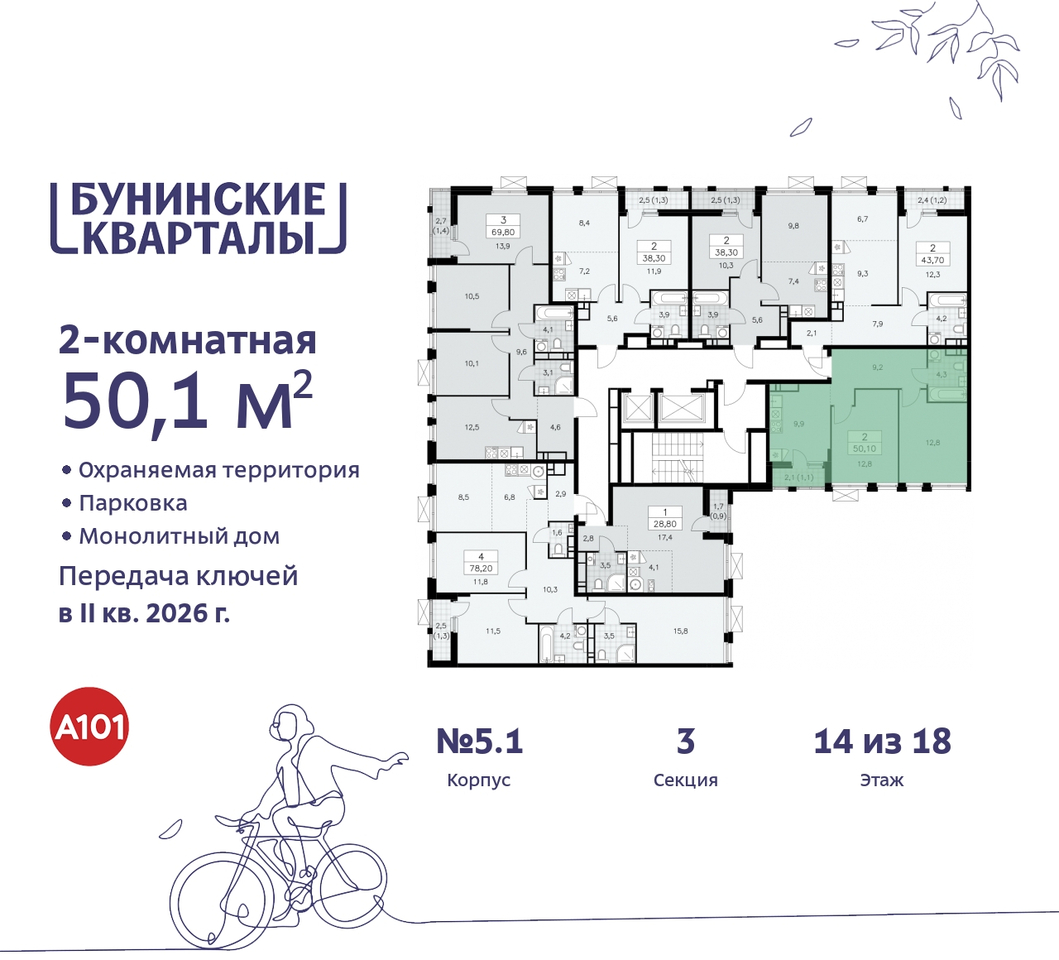 квартира г Москва п Сосенское пр-кт Куприна 2 ЖК Бунинские Кварталы метро Улица Горчакова метро Коммунарка Сосенское, Ольховая, Бунинская аллея фото 2