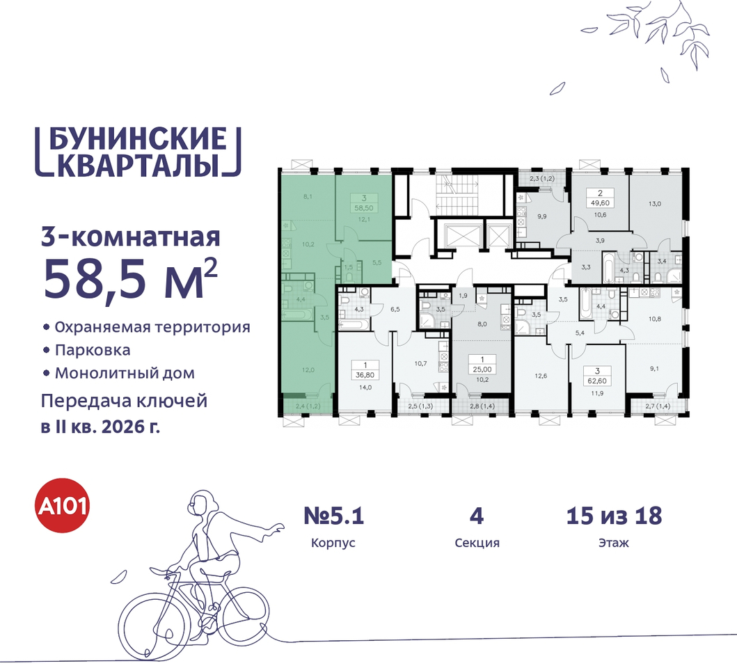 квартира г Москва п Сосенское пр-кт Куприна 2 ЖК Бунинские Кварталы метро Улица Горчакова метро Коммунарка Сосенское, Ольховая, Бунинская аллея фото 2