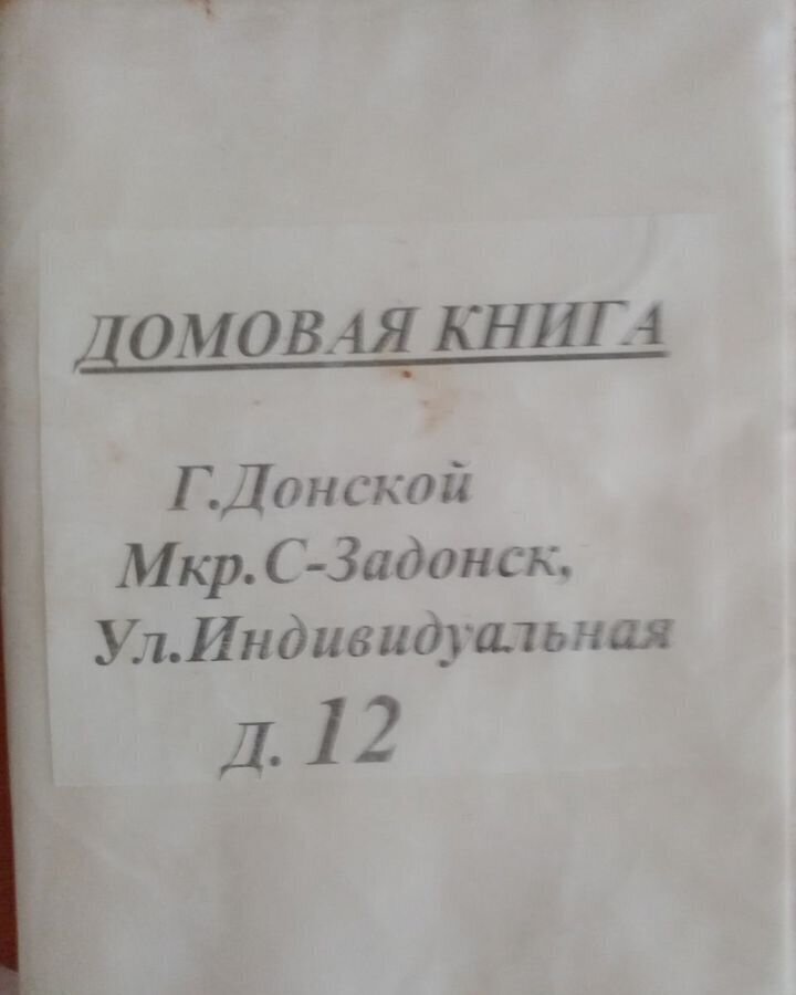 дом г Донской мкр Северо-Задонск ул Индивидуальная 12 фото 3