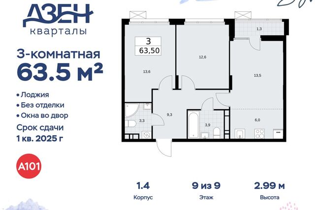 Новомосковский административный округ, жилой комплекс Дзен-кварталы, к 1/4 фото