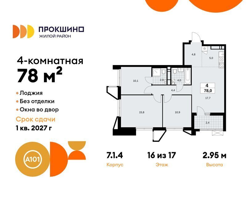 квартира г Москва п Сосенское ЖК Прокшино 1/1 метро Прокшино метро Коммунарка ТиНАО 7. фото 1