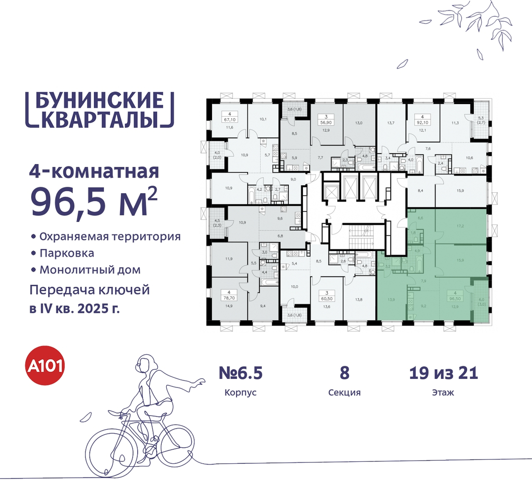 квартира г Москва п Сосенское пр-кт Куприна 2 ЖК Бунинские Кварталы метро Улица Горчакова метро Коммунарка Сосенское, Ольховая, Бунинская аллея фото 2