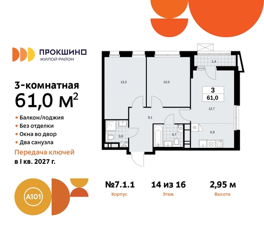 пр-кт Прокшинский 11 ЖК Прокшино метро Румянцево метро Теплый Стан Сосенское, Филатов луг, Калужское, Прокшино, Саларьево фото