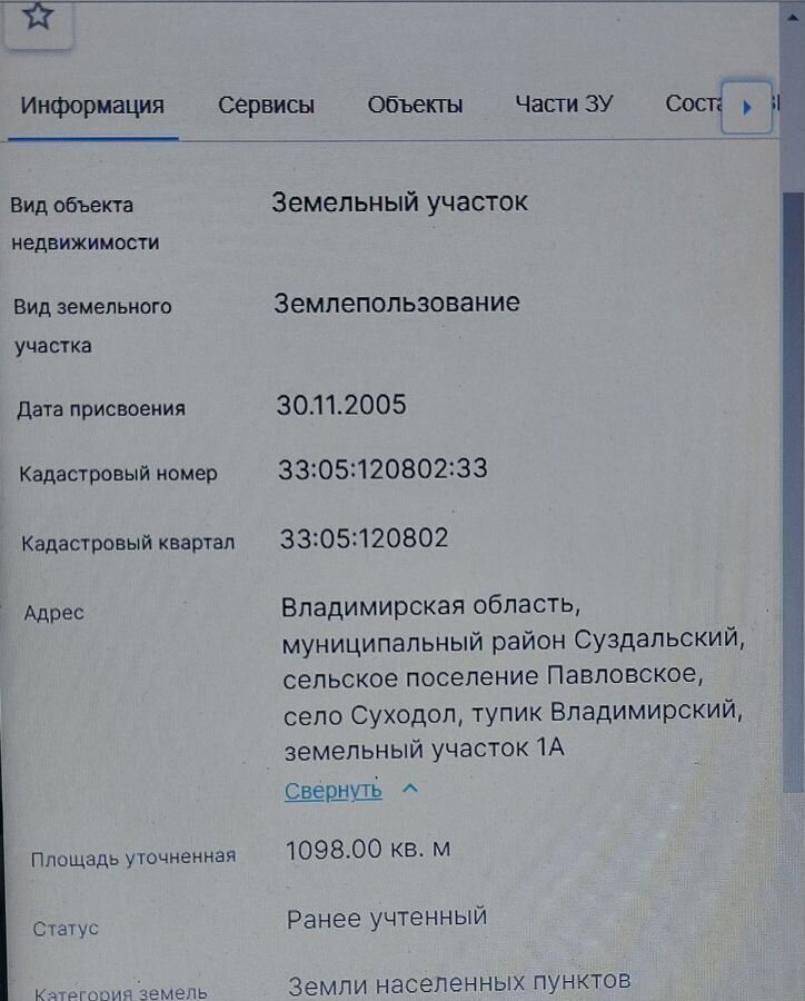 земля р-н Суздальский с Суходол муниципальное образование Павловское, Владимирский тупик, 3, Владимир фото 3