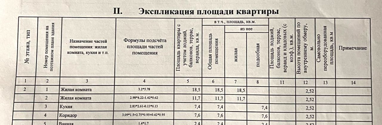 квартира г Иркутск р-н Свердловский ул Ивана Франко 2 Свердловский административный округ фото 4