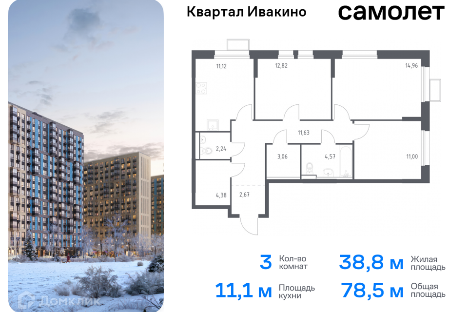 квартира г Химки Химки городской округ, квартал Ивакино, к 1 фото 1