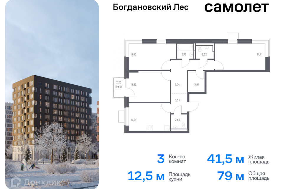 квартира городской округ Ленинский Жилой комплекс Богдановский Лес фото 1