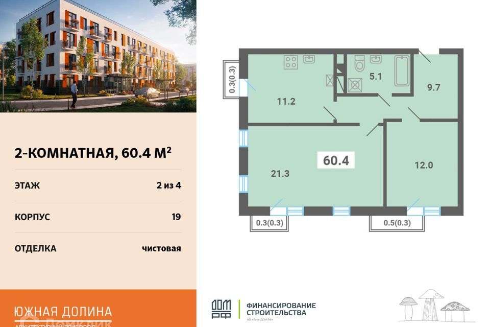 квартира городской округ Ленинский п Мещерино р-н мкр Южные Горки-3 4-й квартал, 18 фото 1