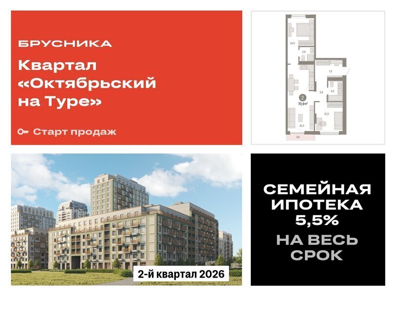 квартира г Тюмень ЖК «Октябрьский на Туре» Калининский административный округ фото 1