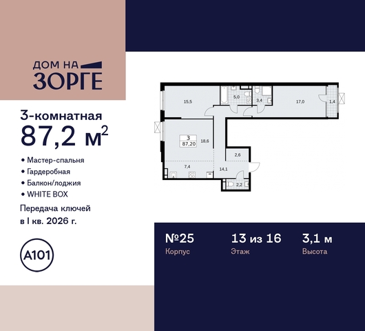 метро Панфиловская метро Сокол ул Зорге 25 ЖК «Дом на Зорге» Сокол, поле, Зорге, Октябрьское фото