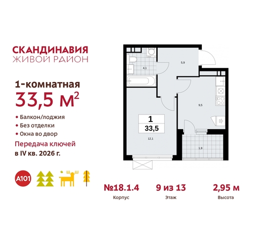 п Сосенское жилой район «Скандинавия» Сосенское, жилой комплекс Скандинавия, 18. 1.4, Бутово фото