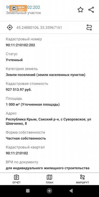 земля р-н Сакский с Суворовское ул Шевченко 8 фото 2