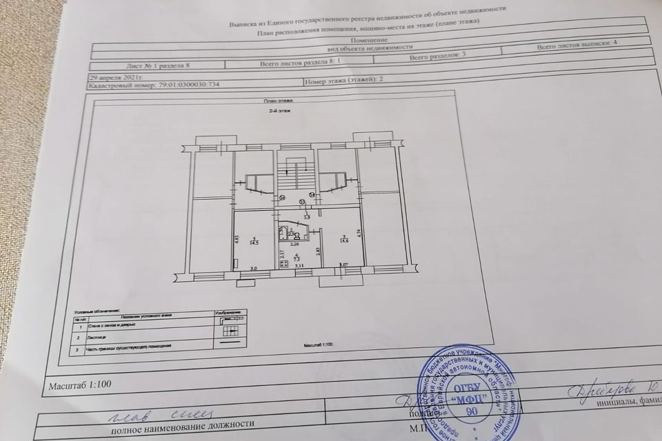 квартира г Биробиджан ул Невская 10 Биробиджанский район фото 10