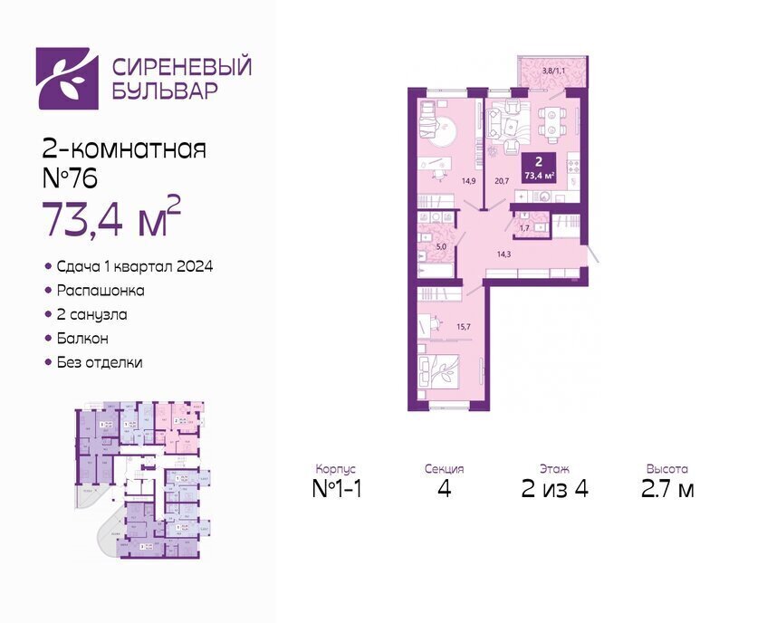 квартира г Калининград р-н Ленинградский ул Ключевая 27в ЖК «Сиреневый бульвар» фото 1