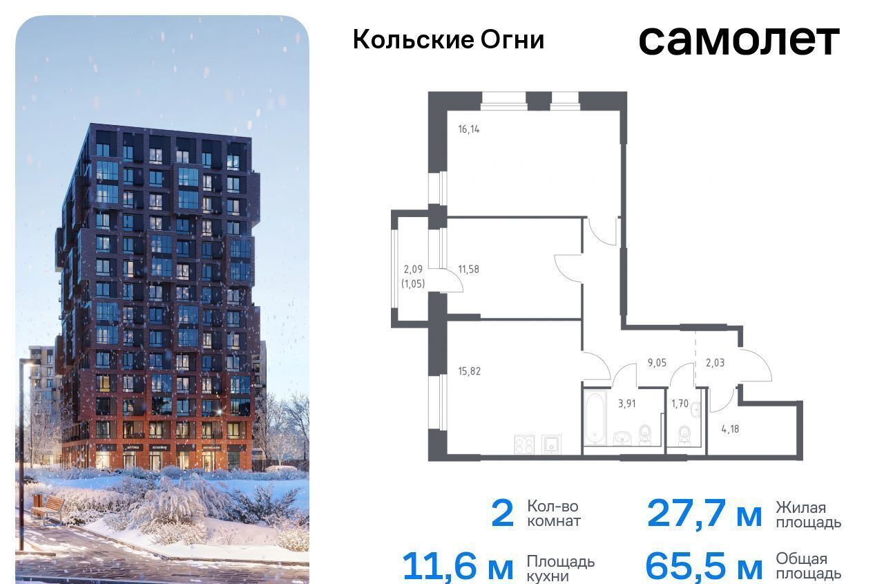 квартира р-н Кольский г Кола ул Поморская 1 ЖК «Кольские Огни» городское поселение Кола фото 1