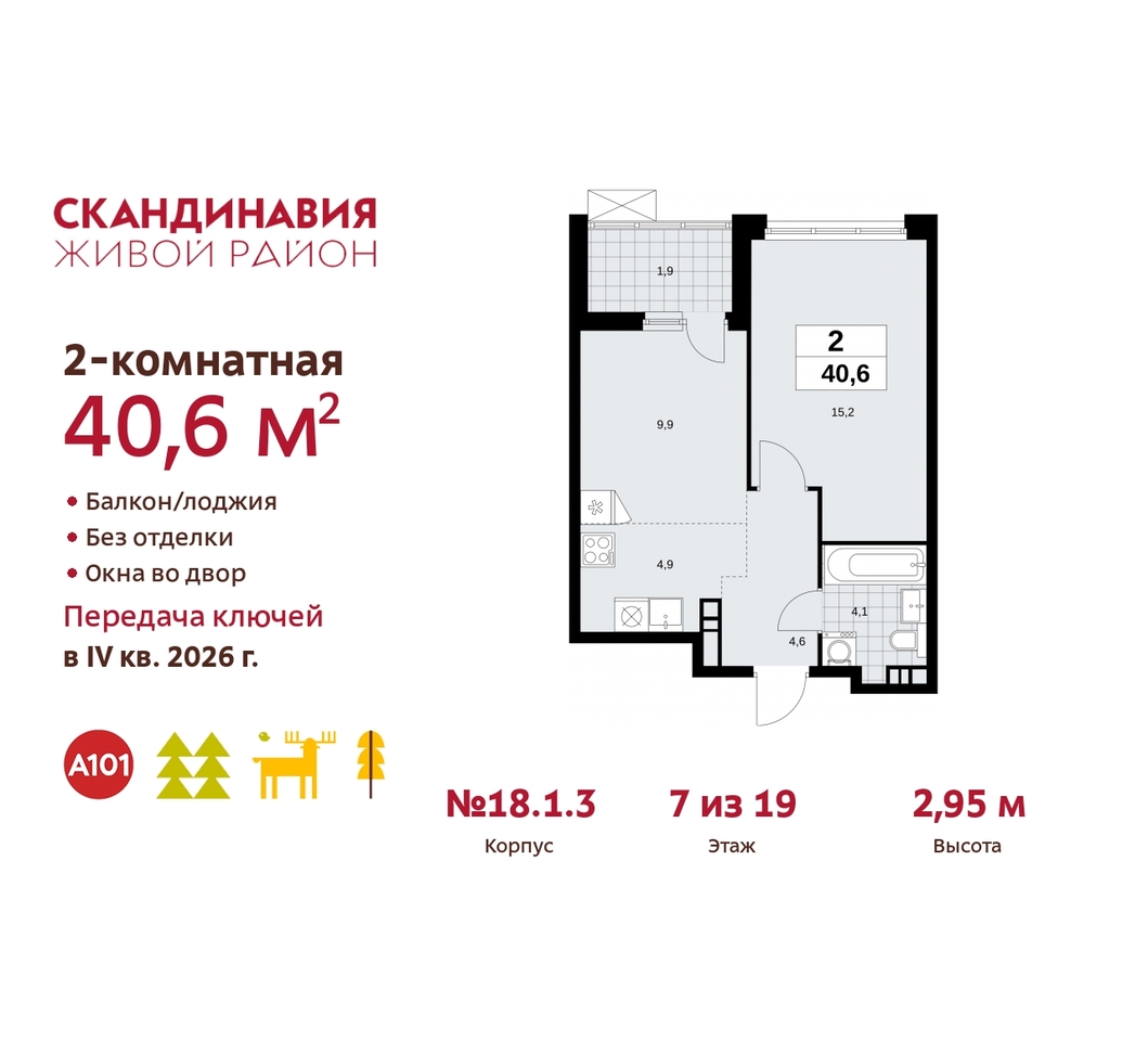 квартира г Москва п Сосенское жилой район «Скандинавия» Сосенское, жилой комплекс Скандинавия, 18. 1.3, Бутово фото 1