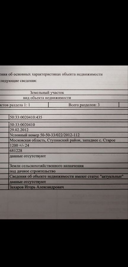 земля городской округ Ступино п Малино 58 км, ДНП Балакирево, г. о. Ступино, Каширское шоссе фото 1