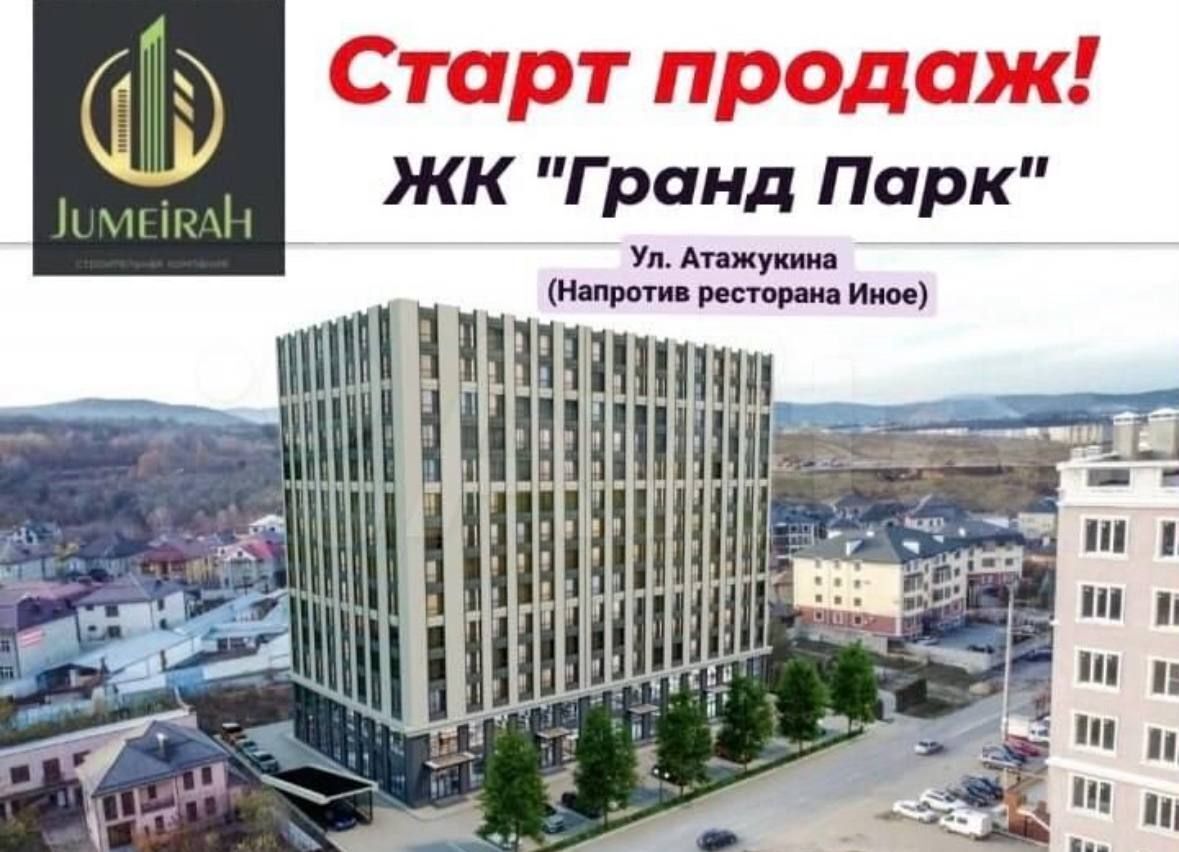 квартира г Нальчик Горная ул Атажукина 10б Дом по ул. Атажукина, 10Б фото 1