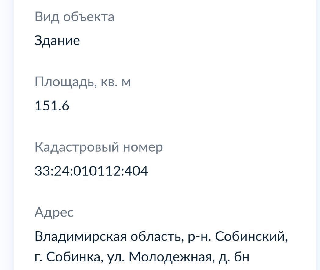 земля р-н Собинский г Собинка ул Мира 12 муниципальное образование Собинка фото 3