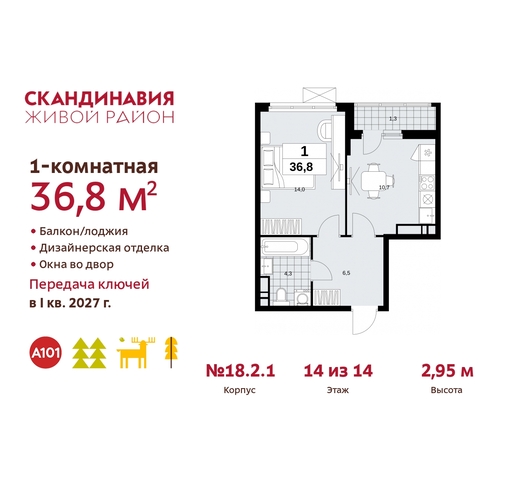 жилой район «Скандинавия» Сосенское, жилой комплекс Скандинавия, 18. 2.1, Бутово фото