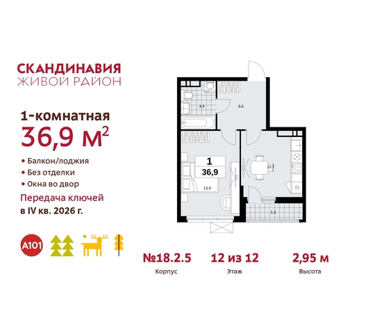 жилой район «Скандинавия» Сосенское, жилой комплекс Скандинавия, 18. 2.5, Бутово фото