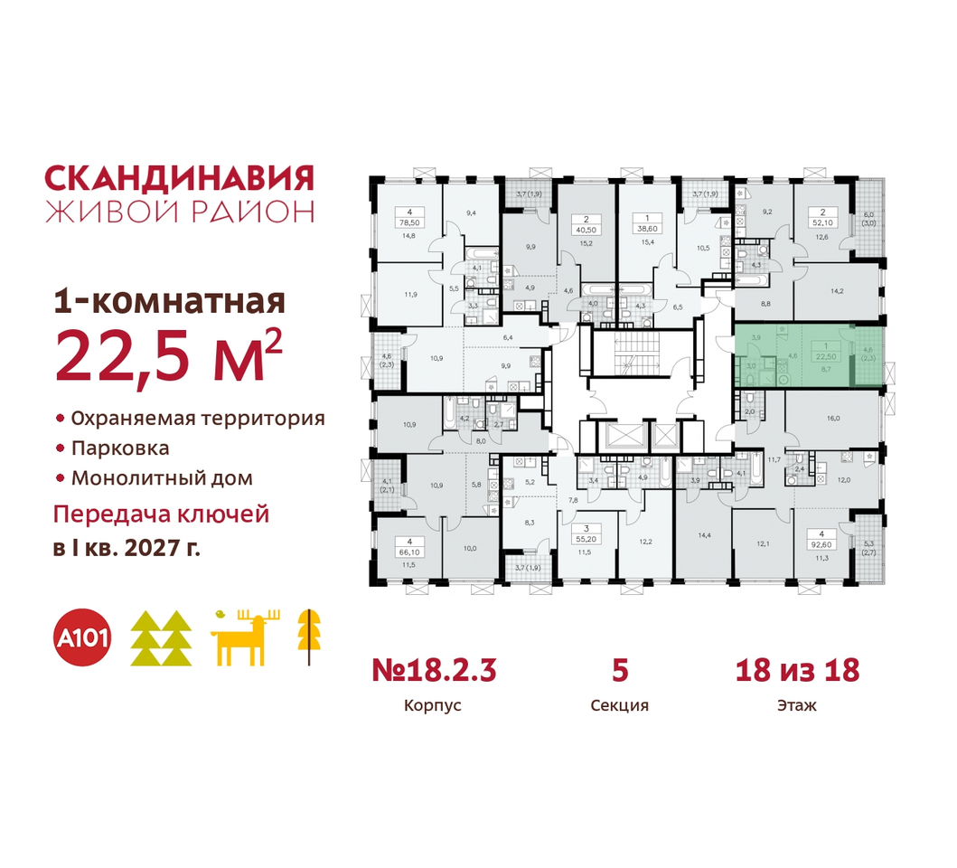 квартира г Москва п Сосенское жилой район «Скандинавия» Сосенское, жилой комплекс Скандинавия, 18. 2.3, Бутово фото 2