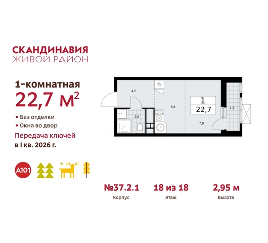 жилой район «Скандинавия» Сосенское, жилой комплекс Скандинавия, 37. 2.1, Бутово фото