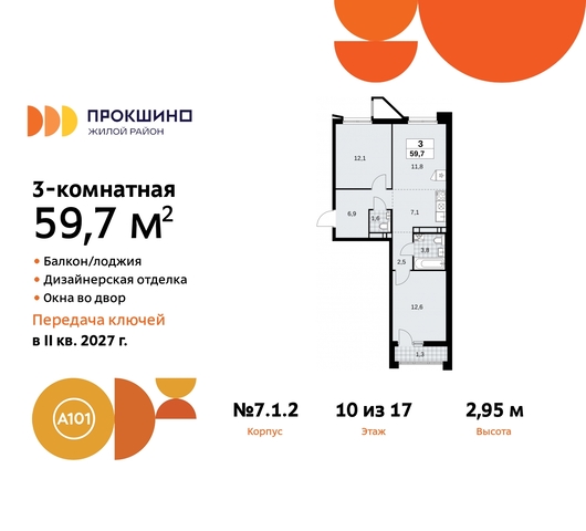 ЖК Прокшино метро Теплый Стан метро Румянцево пр-кт Прокшинский 11 Сосенское, Филатов луг, Калужское, Прокшино, Саларьево фото