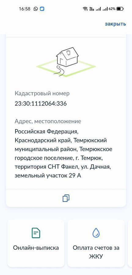 земля р-н Темрюкский г Темрюк Темрюкское городское поселение, садово-огородное товарищество Факел, Дачная ул фото 1