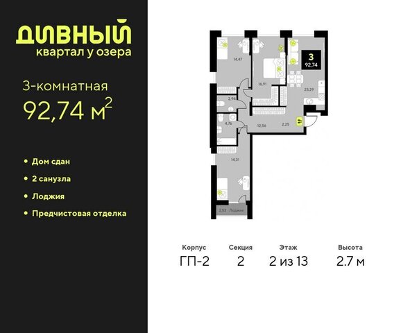 ул Пожарных и спасателей 14 ЖК Дивный Квартал у Озера Центральный административный округ фото