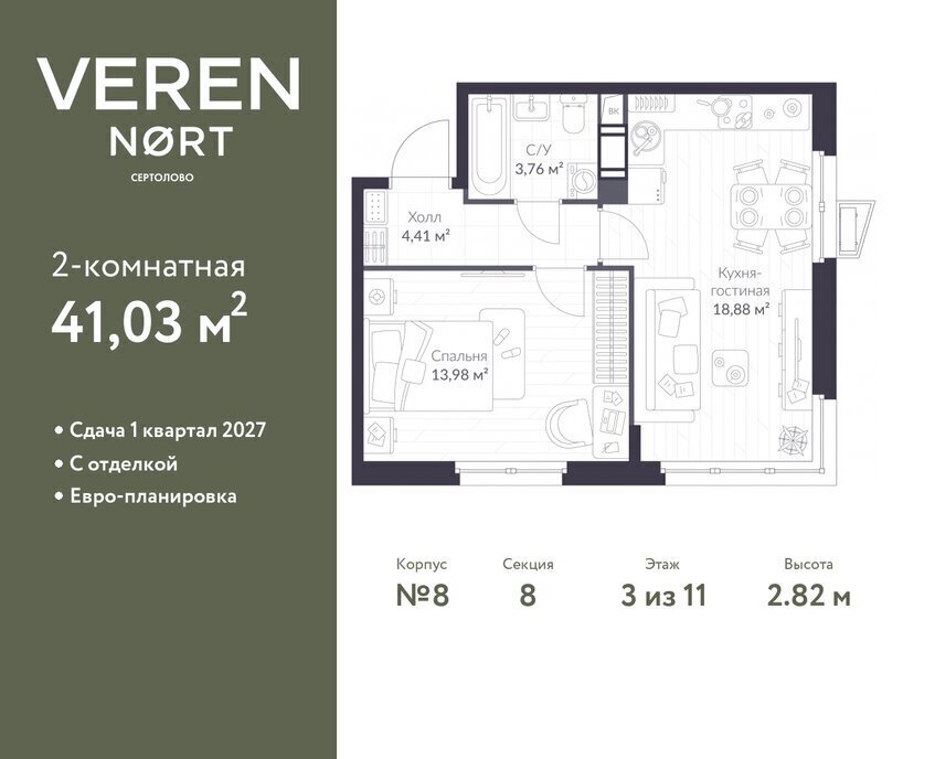 квартира р-н Всеволожский г Сертолово ЖК Veren Nort Сертолово Парнас, жилой комплекс Верен Норт фото 1