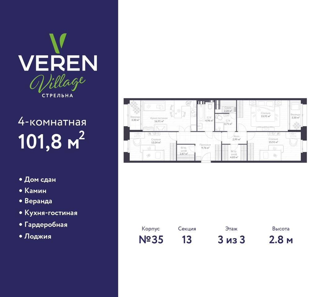 квартира г Санкт-Петербург п Стрельна ЖК «VEREN VILLAGE стрельна» метро Кировский Завод метро Нарвская р-н Петродворцовый ш Красносельское З 5, Проспект Ветеранов, Ленинский Проспект, Автово фото 1