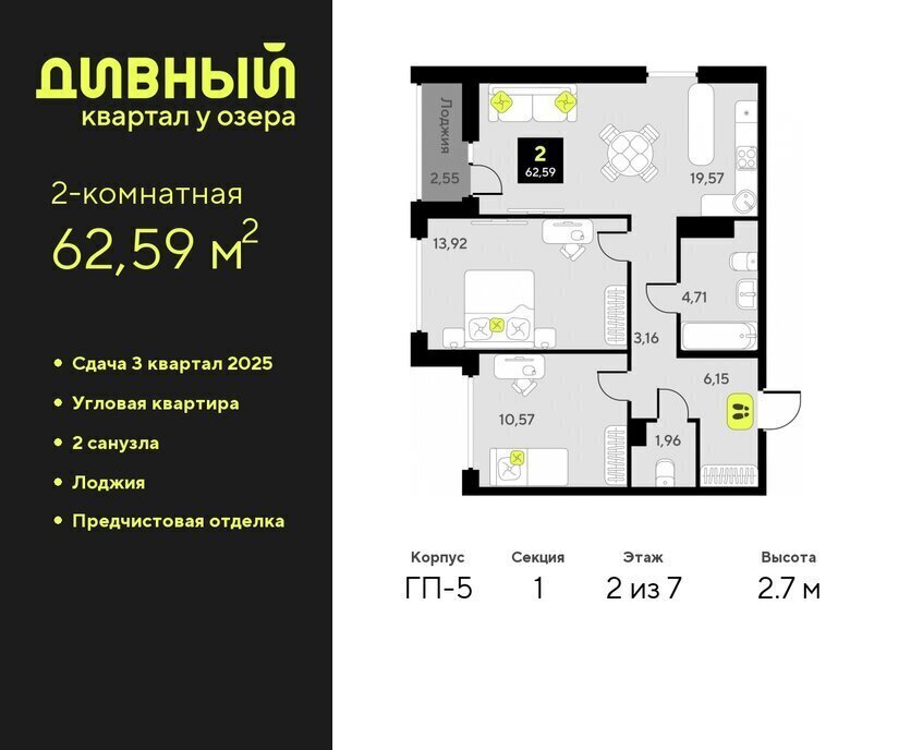 квартира г Тюмень ул Пожарных и спасателей 16 ЖК Дивный Квартал у Озера Центральный административный округ фото 1