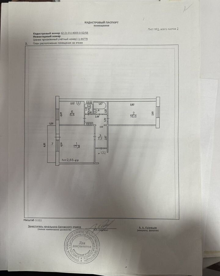 квартира г Белово Кемеровская обл. - Кузбасс, 3-й мкр-н, 81 фото 14