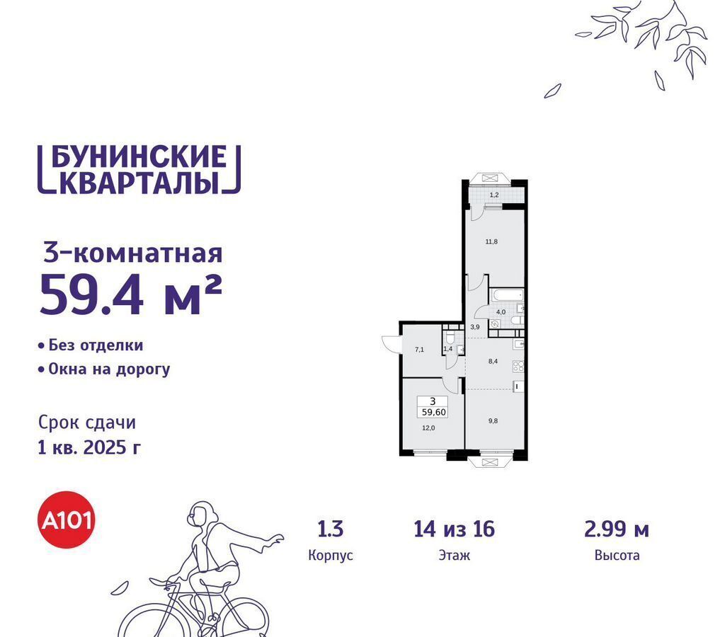 квартира г Москва п Сосенское д Столбово ЖК Бунинские Кварталы Потапово, стр. 1 фото 1