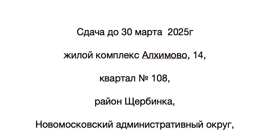 свободного назначения г Москва метро Бунинская аллея ЖК «Алхимово» 14 № 108 кв-л фото 6