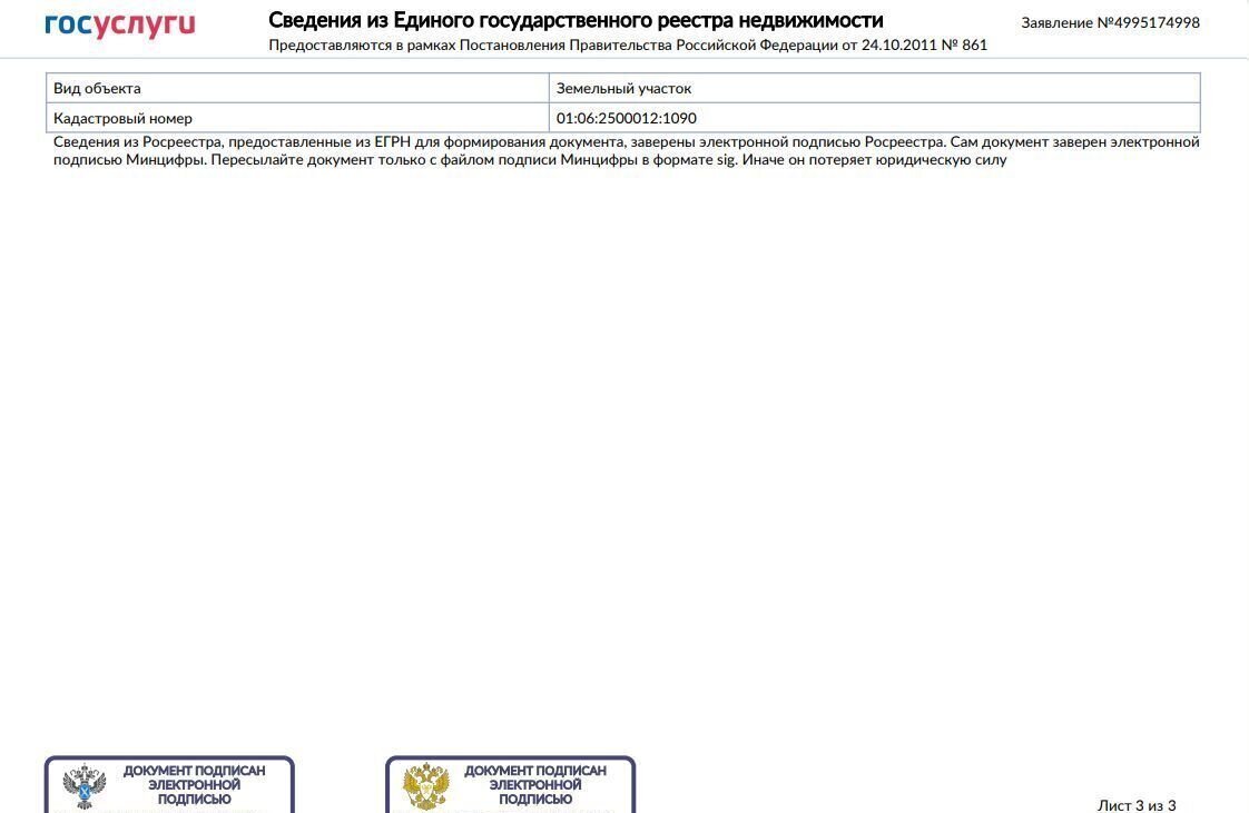 земля р-н Теучежский Республика Адыгея Адыгея, Пчегатлукайское сельское поселение, садово-дачное товарищество Адыгея, Адыгейск фото 4