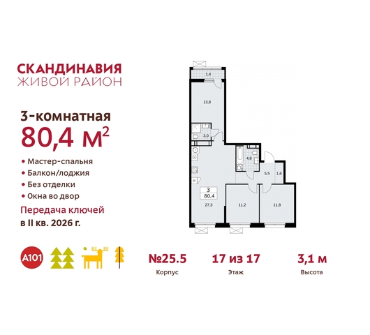 жилой район «Скандинавия» б-р Скандинавский 25/5 Сосенское, Бутово фото