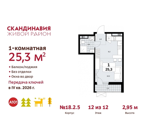 жилой район «Скандинавия» Сосенское, жилой комплекс Скандинавия, 18. 2.5, Бутово фото