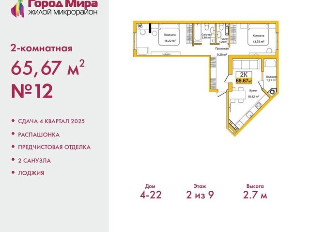 р-н Центральный жилой комплекс Город Мира фото