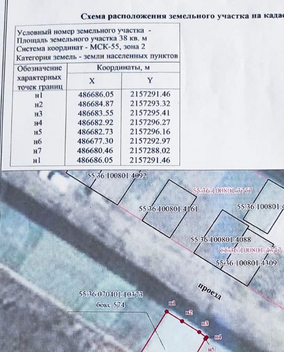 гараж г Омск р-н Кировский Полет-28Б гаражно-строительный кооператив, 574 фото 2