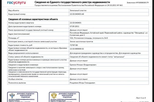 земля с Санниково снт Овощевод ул Солнечная Новоалтайск фото