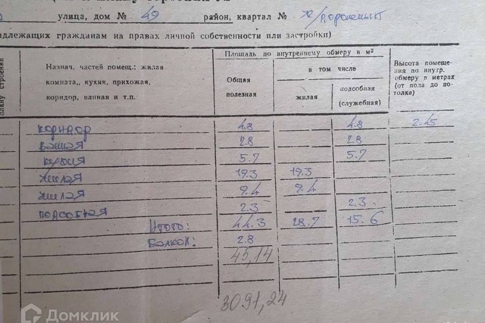 квартира г Улан-Удэ р-н Железнодорожный ул Гагарина 49 Улан-Удэ городской округ фото 8