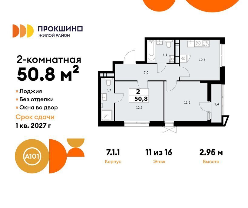 квартира г Москва п Сосенское ЖК Прокшино 1/1 метро Прокшино метро Коммунарка ТиНАО 7. фото 1