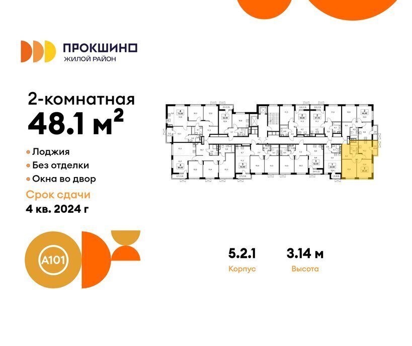 квартира г Москва п Сосенское ЖК Прокшино 1/4 метро Прокшино метро Коммунарка ТиНАО 5. фото 2